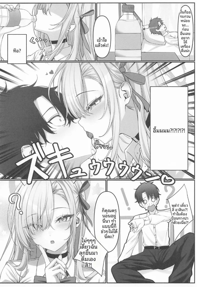 อาซึนะกำลังดูแลฉันอย่างยั่วยวน
